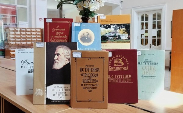Выставка «И. С. Тургенев «Отцы и дети»
