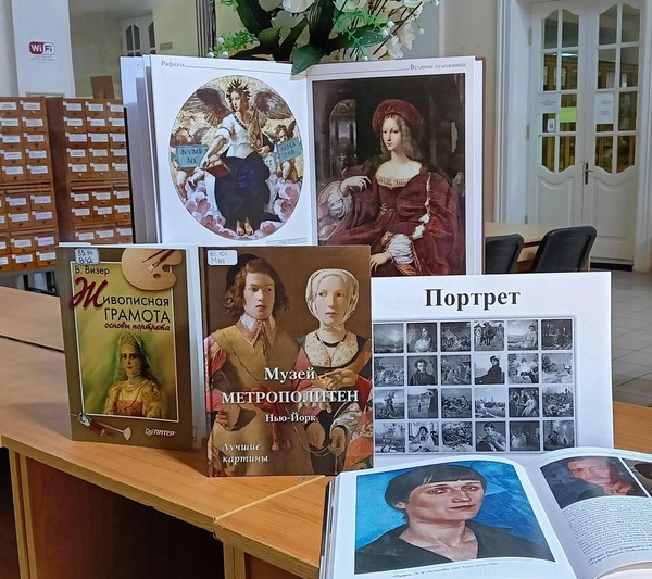 Выставка «Портрет»