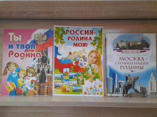 Выставка – дата «Россия – Родина моя»