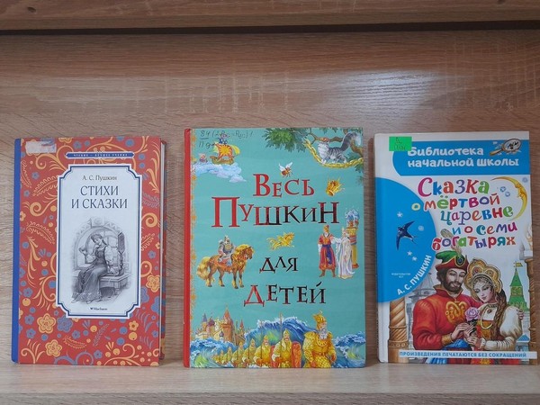 Книжно – иллюстративная выставка «Бессмертный гений Пушкина»