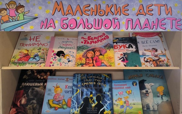 «Маленькие дети на большой планете»