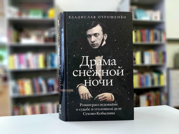 «Драма снежной ночи»