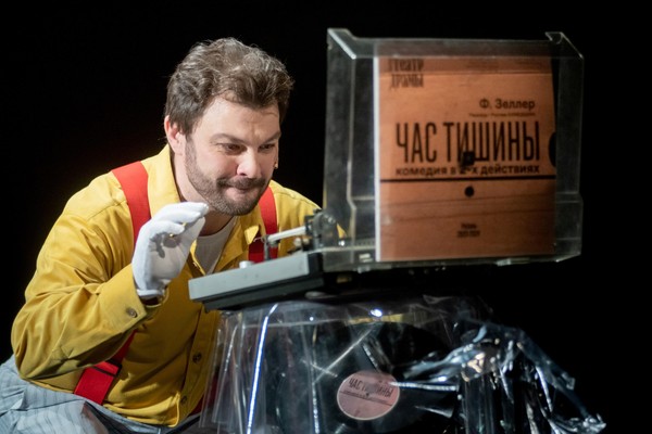 Спектакль «Час тишины»