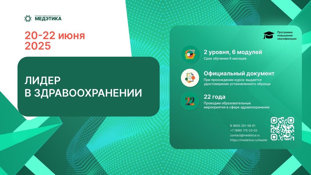 Лидер в здравоохранении