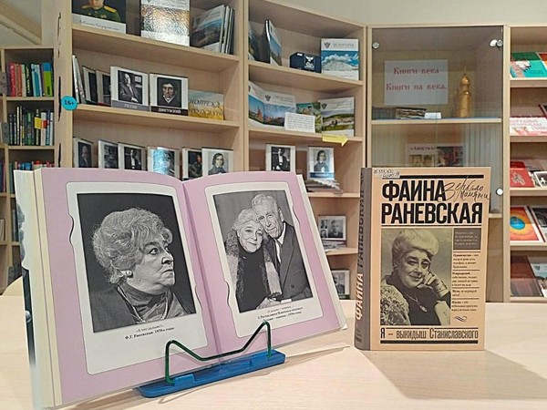 Беседа «Фаина Георгиевна Раневская – провинциальная актриса»
