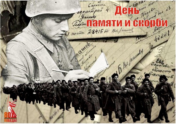 Акция «Уходили мальчики – на плечах шинели», посвященная Дню памяти и скорби