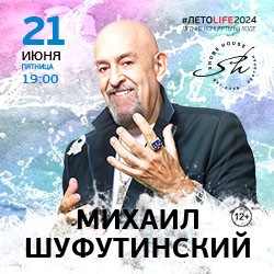 Михаил Шуфутинский