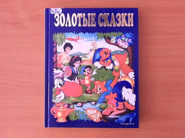 Игровая программа «День сказочных удовольствий»