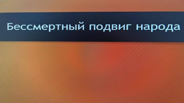 Выставка «Бессмертный подвиг народа»