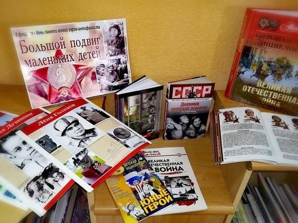 Час памяти «Большой подвиг маленьких детей»