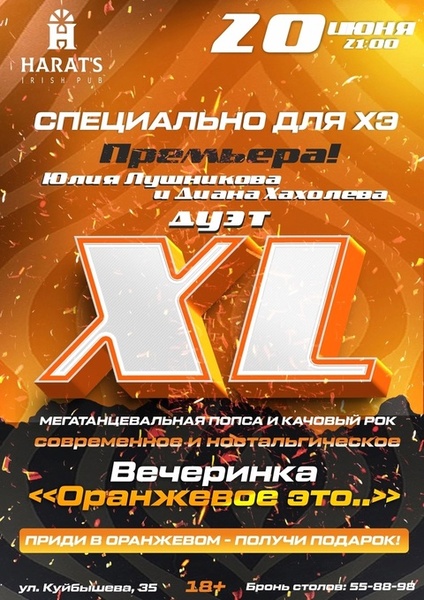 "XL" в Хэратсе
