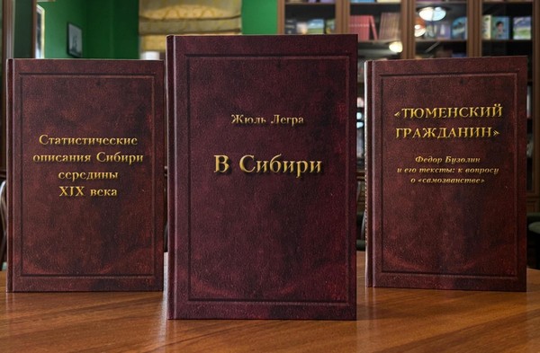 Презентация серии книг «Сибирь в источниках и текстах»