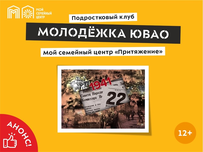 Информационное мероприятие «Этих дней не забыть никогда»