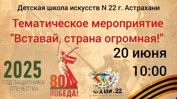 «Вставай, страна огромная»