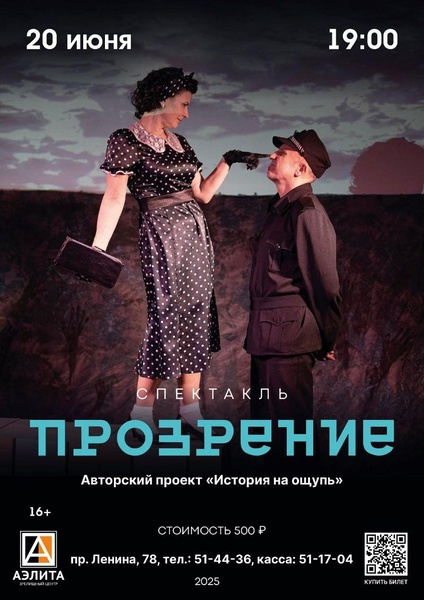 Спектакль «ПроЗрение» от ТЮЗа.