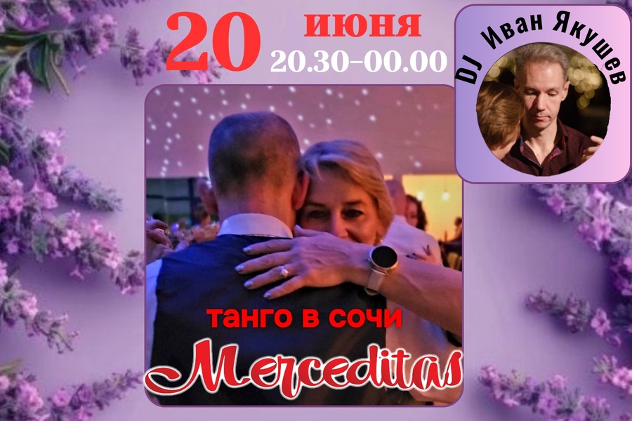Танцуем танго под южным солнцем