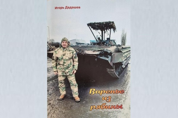 Презентация книги «Варенье из рябины»