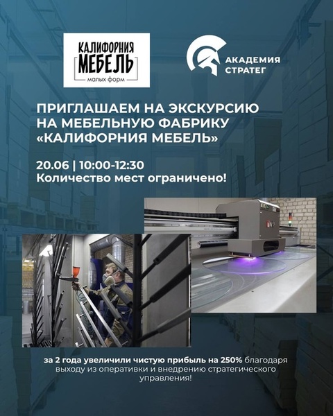 Экскурсия в «Калифорния Мебель»
