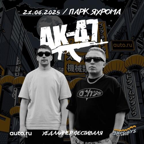 8-й ежегодный фестиваль JAPDAYS AUTO.RU