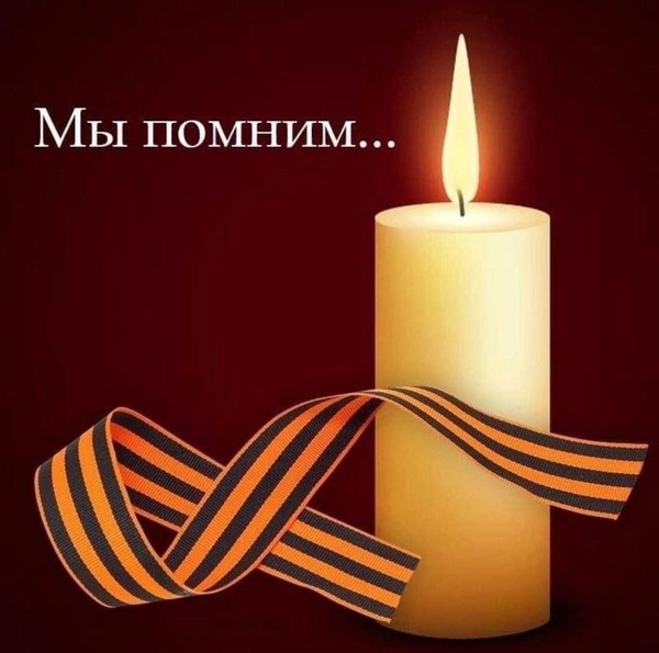 «Свеча памяти»