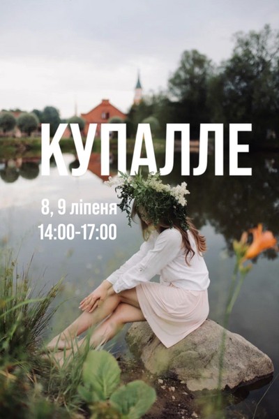 Купалле ў Суле