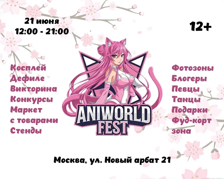 Aniworld Fest