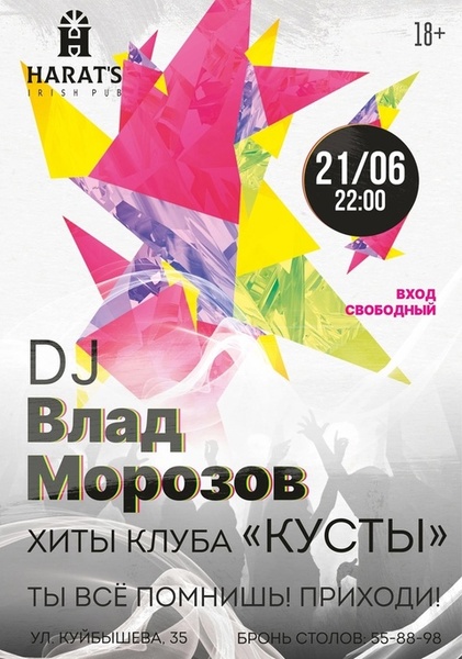 DJ Влад Морозов