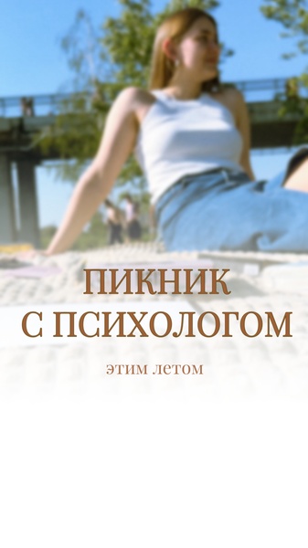 Арт-терапевтический пикник с психологом