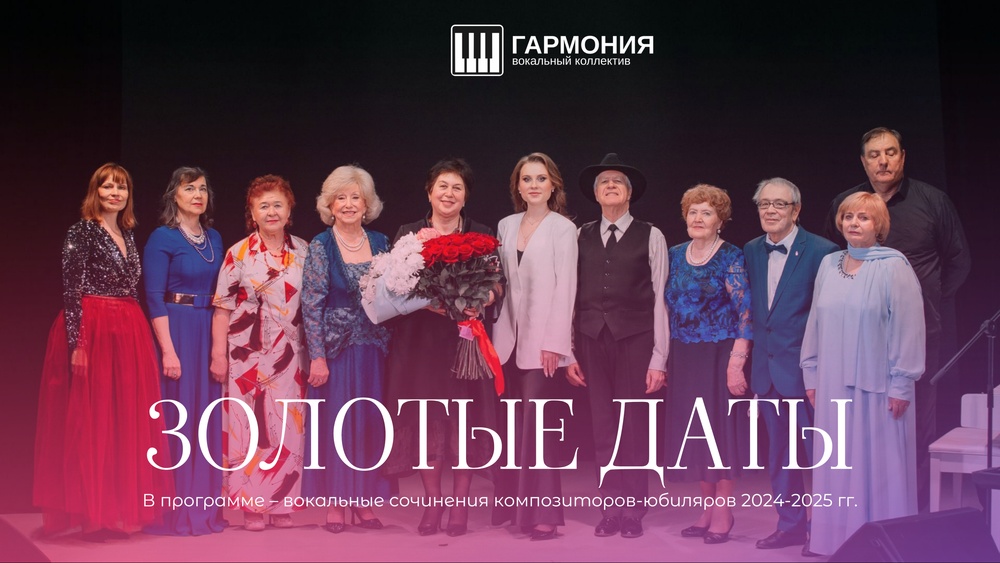 Золотые даты