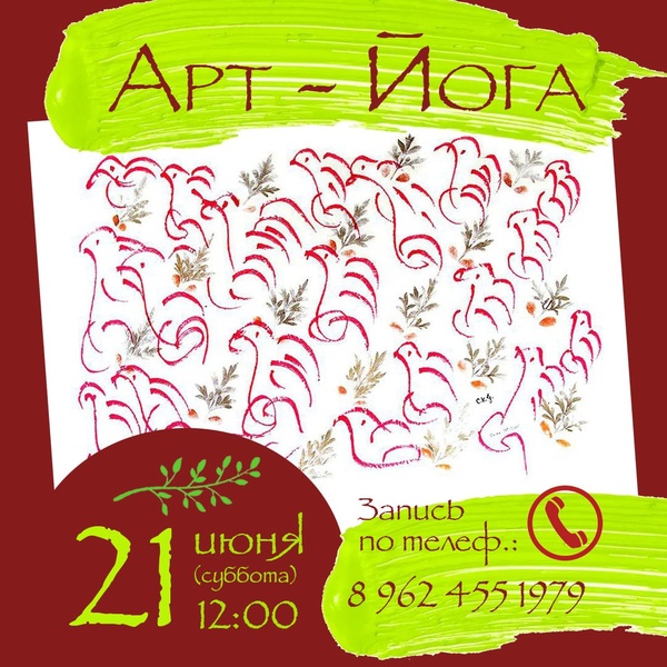 Арт - Йога