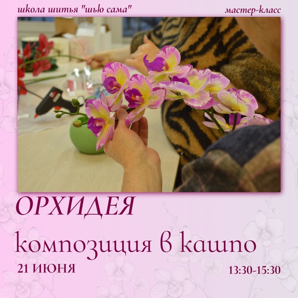 Мастер-класс по созданию композиции в кашпо