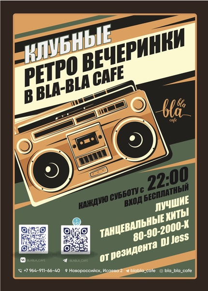 Ретро-дискотека в "Бла-Бла кафе"