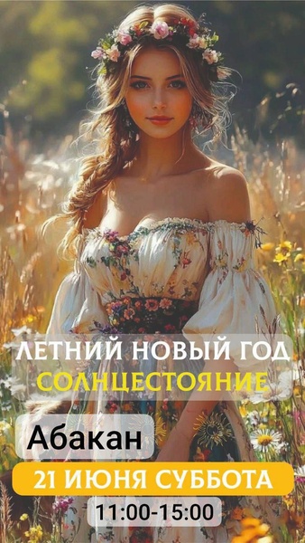 День Солнца