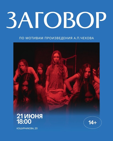 Спектакль