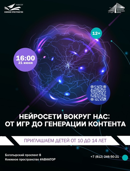 Нейросети вокруг нас: от игр до генерации контента
