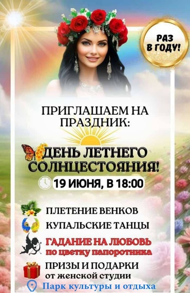 Праздник Ивана Купалы