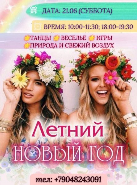 Летнее солнцестояние