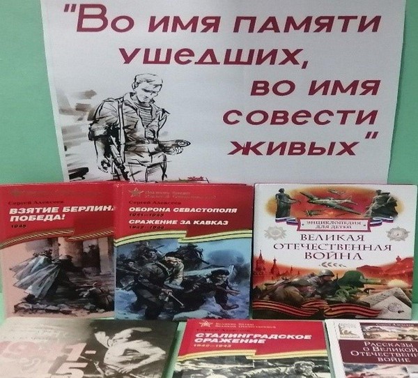 Поэтический реквием памяти и скорби «Во имя памяти ушедших, во имя совести живых»