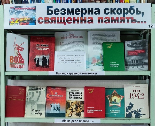 Выставка-память «Безмерна скорбь, священна память…»