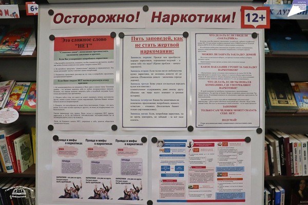 Информационный стенд «Осторожно! Наркотики!»