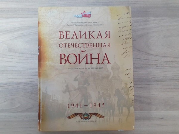 Патриотическая беседа «Священная война великого народа»