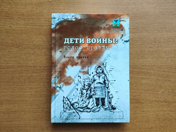 Лекция «Детство, оборванное войной»