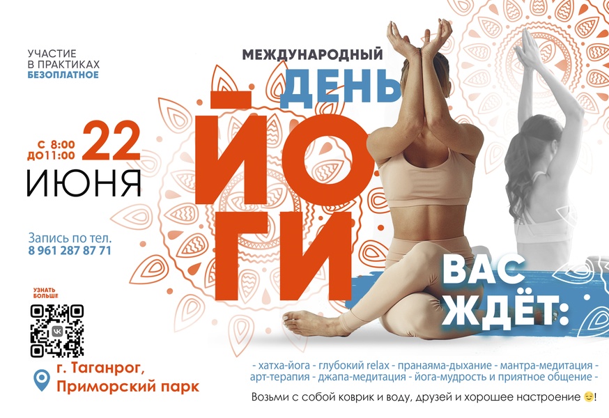 Международный День ЙОГИ