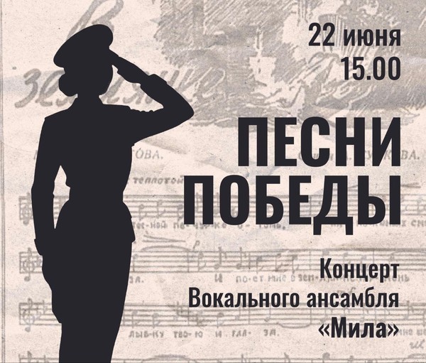 Концерт вокального ансамбля «Мила»