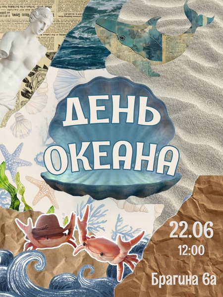Семейный день ОКЕАНА