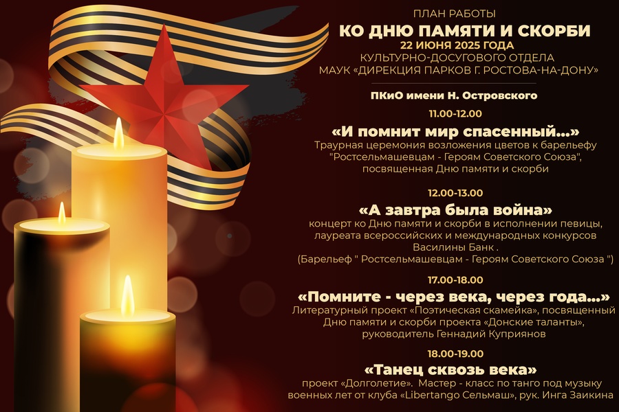 Ко дню памяти и скорби