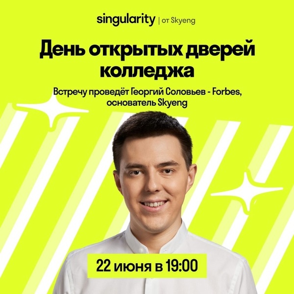 День открытых дверей Колледжа современных профессий Skypro