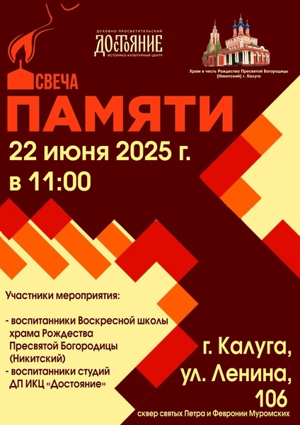 Литературно-музыкальная программа «Свеча памяти»