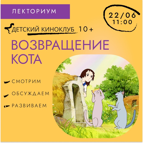 Детский киноклуб по воскресеньям