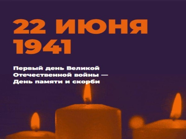 «Зажгите свечи»